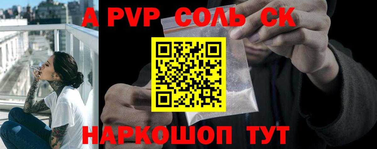 A-PVP кристаллы Дагестанские Огни