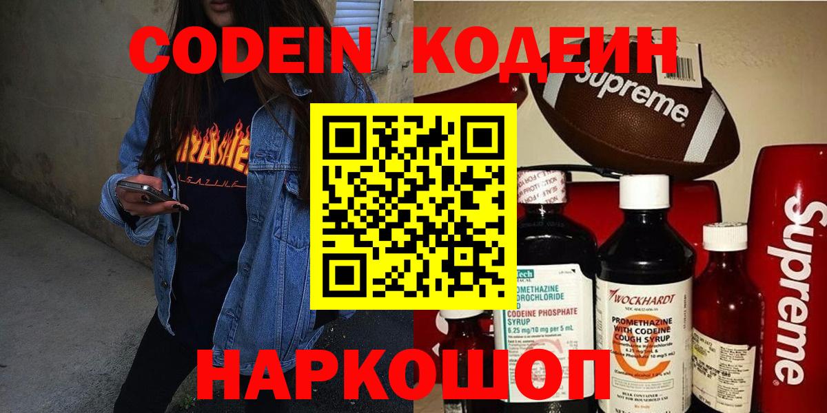 Дагестанские Огни  Codein напиток Lean (лин)  Вход с VPN  Кодеиновый сироп Lean Purple Drank 