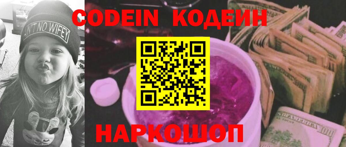 Кодеин напиток Lean (лин) Дагестанские Огни